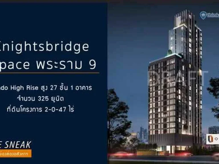 ขายดาวน์ ห้องโปร พิเศษที่สุด คอนโด KnightsBridge Space พระราม 9 Duplex ขนาด 28 ตรม ของแถมเพียบ 