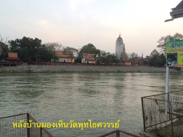 ที่ดินทำเลสวย อยุธยา