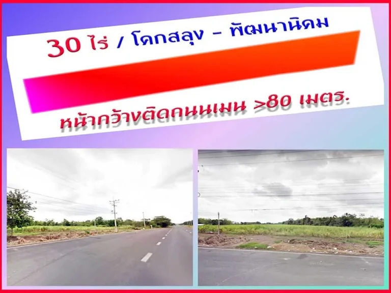 ขายที่ดิน 30 ไร่ ติดถนนหลวงเส้น 21 หน้ากว้างกว่า 80 เมตร