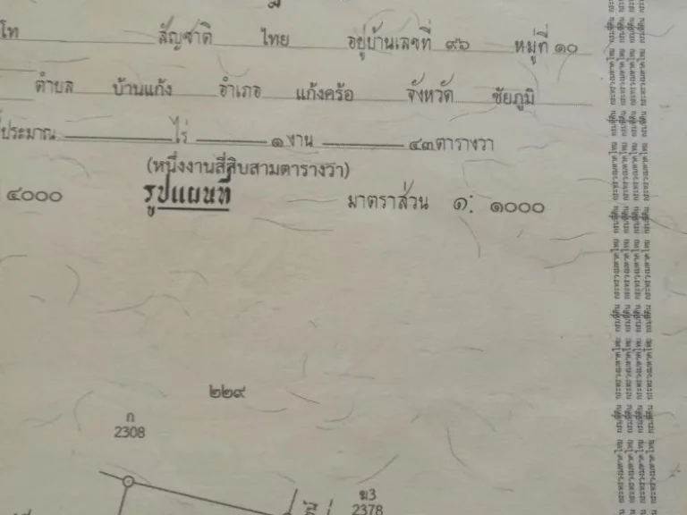 ขายที่ดิน 143 ตรวอเมือง จกาฬสินธุ์