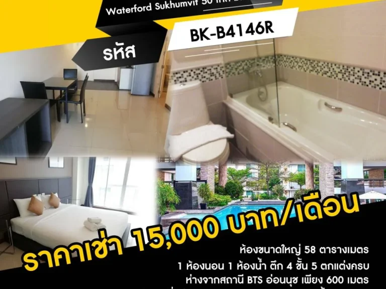 ให้เช่าคอนโดฯ Waterford Sukhumvit 50 ใกล้ bts อ่อนนุช