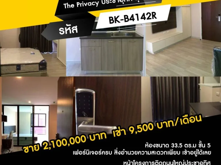 ขายให้เช่า คอนโดฯ The Privacy ประชาอุทิศ-สุขสวัสดิ์