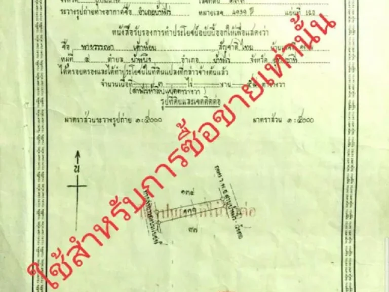 ที่ดินพร้อมที่อยู่อาศัย อบ้านไร่ จอุทัยธานี ค่าโอนผู้ขายออกให้