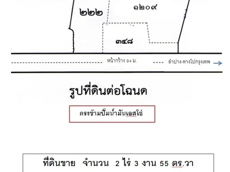 ขายที่ดินเปล่าติดถนนซุปเปอร์ 2-3-57 ไร่ หน้ากว้าง 94 เมตร เกาะคา ลำปาง