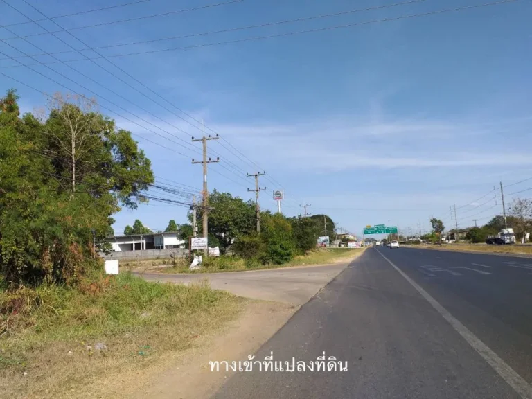 ประกาศขายที่ดิน 10 ไร่ ติดสาริน11 วารินชำราบ อุบลฯ