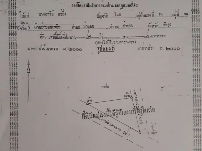 ขายที่ดินตลาดป่าบอน1-3-45ไร่ ติดถนนเพชรเกษม