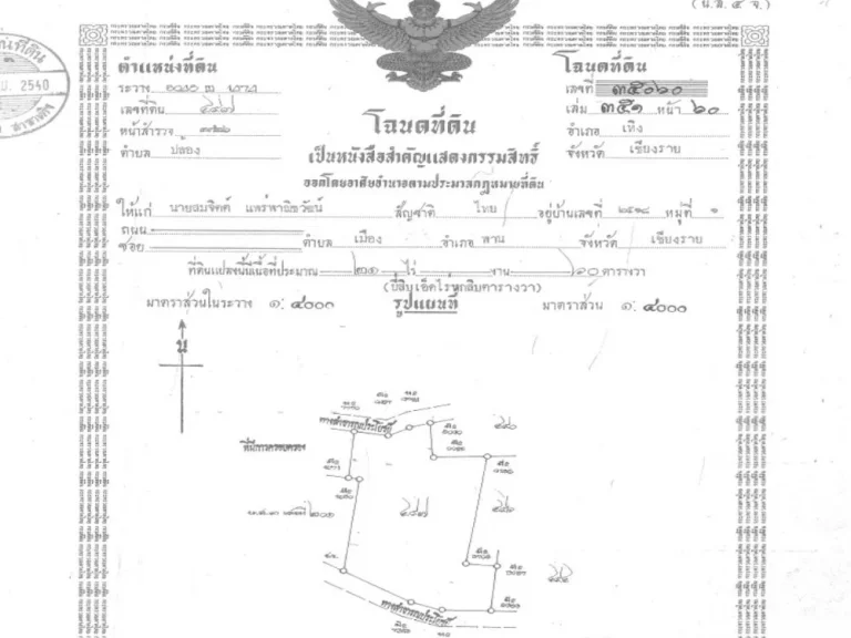 ขายที่ดินทำเลทอง อเทิง จเชียงราย แปลง 21-0-60 ไร่ โฉนด