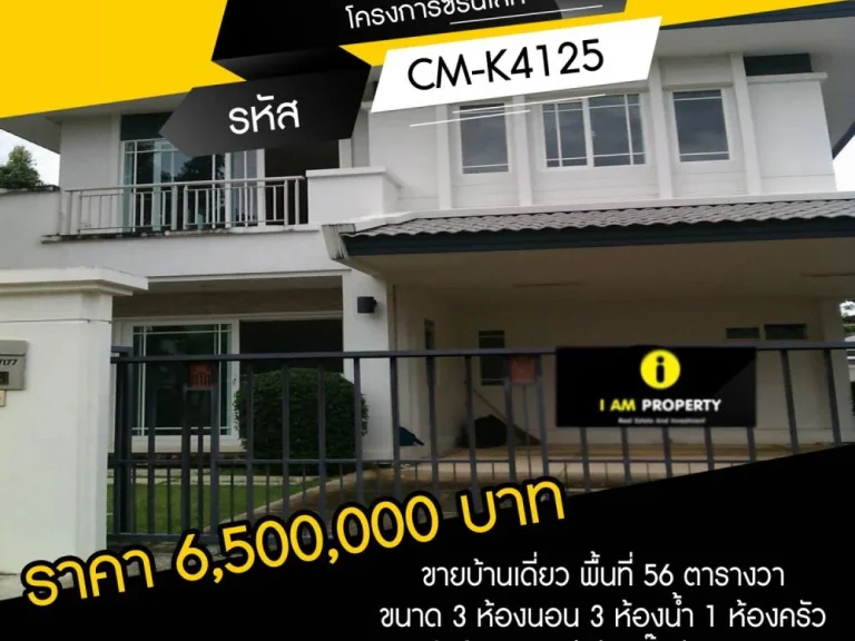 ขายบ้านเดี่ยวเชียงใหม่ สีวลีเชิงดอย ในโครงการซีรีนเลค Sivalee Cherng Doi in Serene Lake House