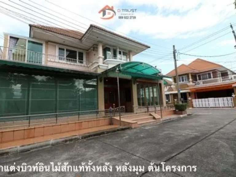 ขายบ้านเดี่ยว สุชาวดี สุขาภิบาล 5 วัชรพล สายไหม ออเงิน ใกล้ทางด่วนต่อขยายรามอินทรา วัชรพล