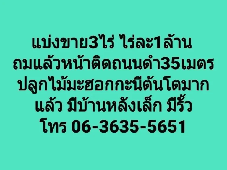 ขายที่ดิน 10ไร่3งาน6ตรวขายยกแปลง 8ล้านบาทลดเหลือ 69 ล้านบาท