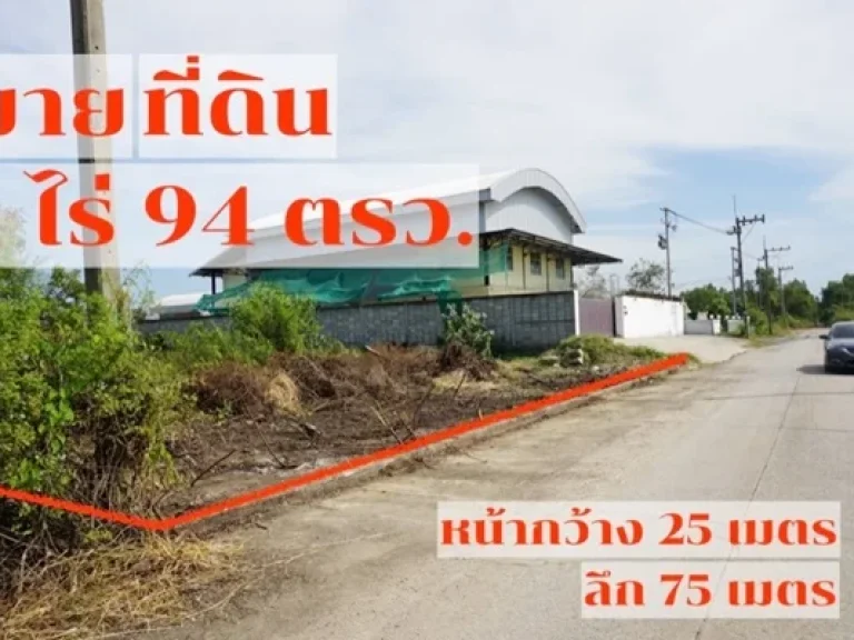 ที่ดิน ซอยคลองสี่ 10 คลองสี่ คลองหลวง ปทุมธานี เนื้อที่ 1 ไร่ 94 ตรว ถูกมาก ถมแล้ว