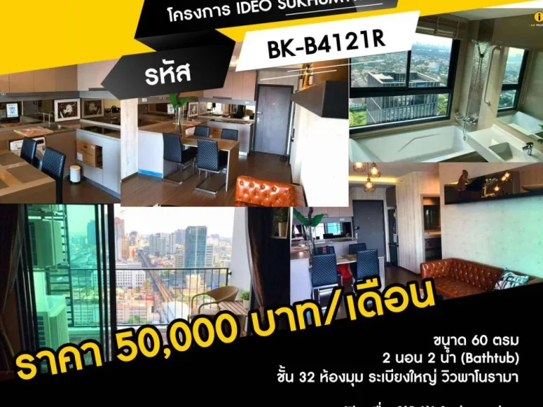 ให้เช่าคอนโดฯใหม่ โครงการ IDEO SUKHUMVIT 93