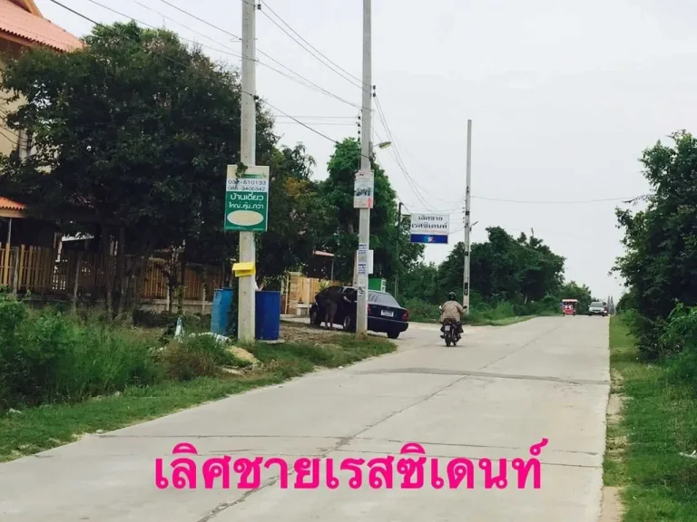 ขายที่ดิน ถมแล้ว 369 ตรว ห่างจากหัวหินเพียง 80 กม