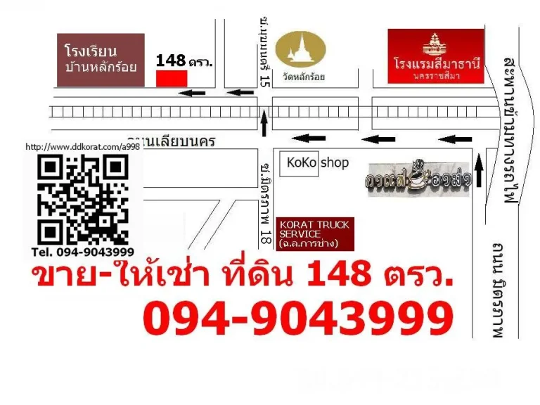 ขาย-ให้เช่า ที่ดิน 15 งาน กลางเมืองโคราช จอดรถได้เป็นสิบ เหมาะทำสวนอาหาร ใกล้ โรงแรมสีมาธานี