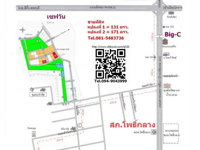 ขายที่ดิน 2 แปลง 302 ตรว ใกล้ตลาดนัด เซฟวัน ตรงข้ามห้างบิ๊กซี สามแยกปักฯ โคราช