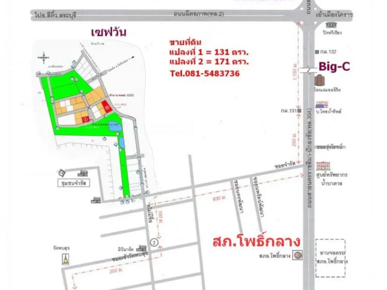 ขายที่ดิน 2 แปลง 302 ตรว ใกล้ตลาดนัด เซฟวัน ตรงข้ามห้างบิ๊กซี สามแยกปักฯ โคราช