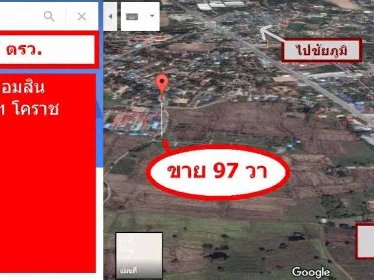 ขายถูก ที่ดิน ในเมืองโคราช 97 ตรว แปลงมุมติดถนน 2 ด้าน