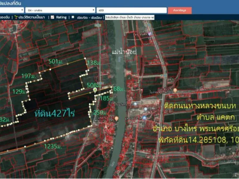 ขายที่ดิน423ไร่ หน้ากว้าง68ม ติดถนนทางหลวงชนบท อย4014 ด้านบนติดแม่น้ำน้อย ตแคตก อบางไทร จอยุธยา