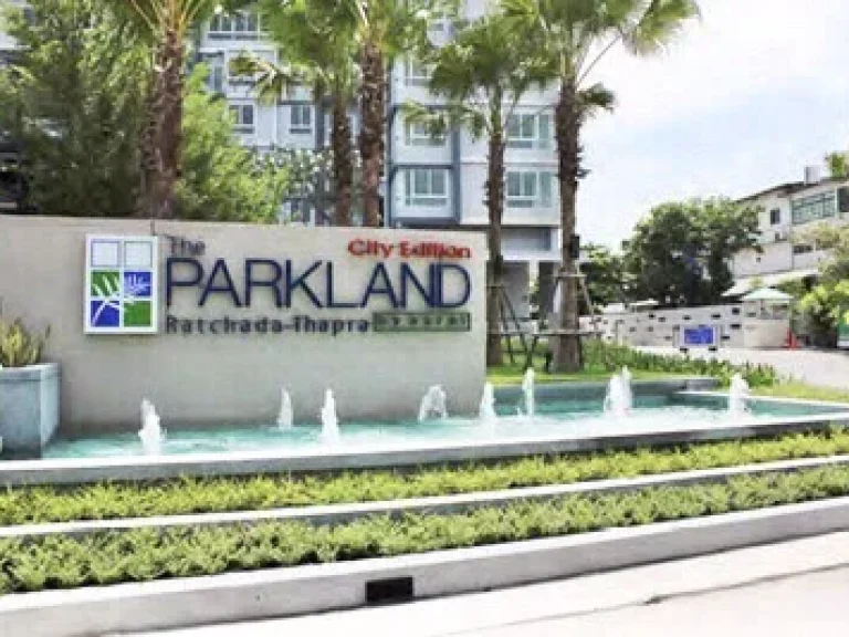 ขายคอนโด The parkland รัชดา- ท่าพระ ติดต่อ 0944265564