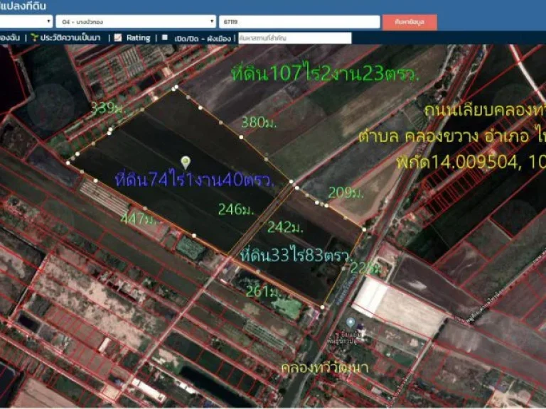 ขายที่ดิน107ไร่2งาน23ตรว หน้ากว้าง264มติดถนนเลียบคลองทวีวัฒนา ตคลองขวาง อไทรน้อย นนทบุรี