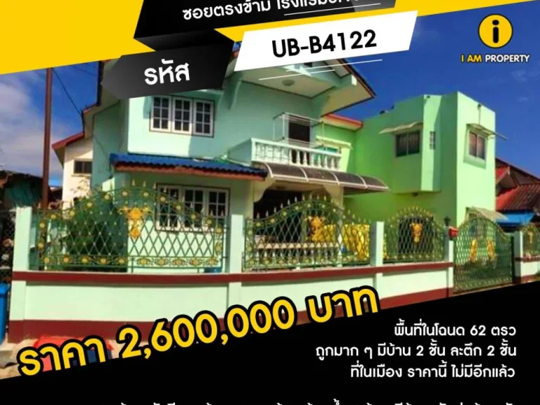 ขายบ้านใจกลางเมือง ซอยตรงข้าม โรงแรมรีเจ้นท์