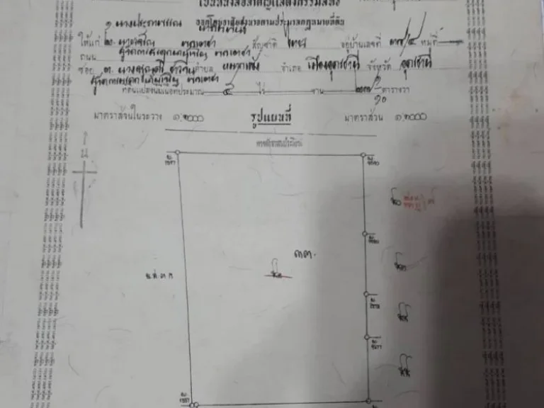 ขายด่วนๆที่ดิน 5ไร่ ติดสนามบินอุดร เมืองอุดรธานี