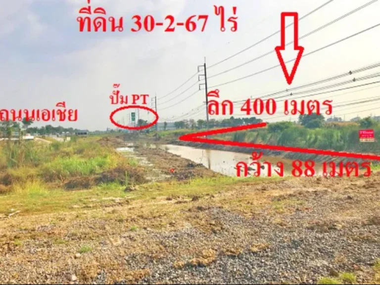 ขายที่ดินถูกกว่าราคาประเมิน 30-2-67 ไร่ ติดถนน 8 เลน ถนนเอเชีย อบางปะหัน จ พระนครศรีอยุธยา