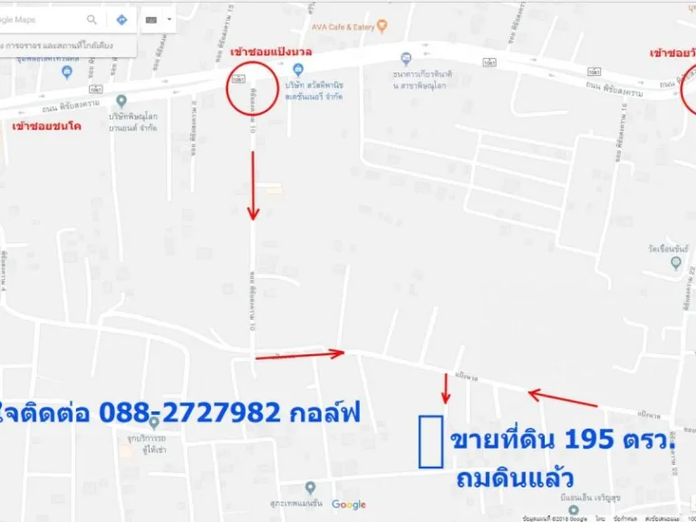 ขายที่ดิน 195 ตรวถมดินแล้ว แถวโคกมะตูม ตอรัญญฺิก จพิษณุโลก