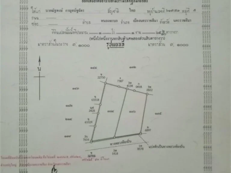 ขายที่ดิน ซมิตรภาพ 1 ไร่ 1 งาน 65 ตรวา ใกล้ตลาดสำเพ็ง เซฟวัน