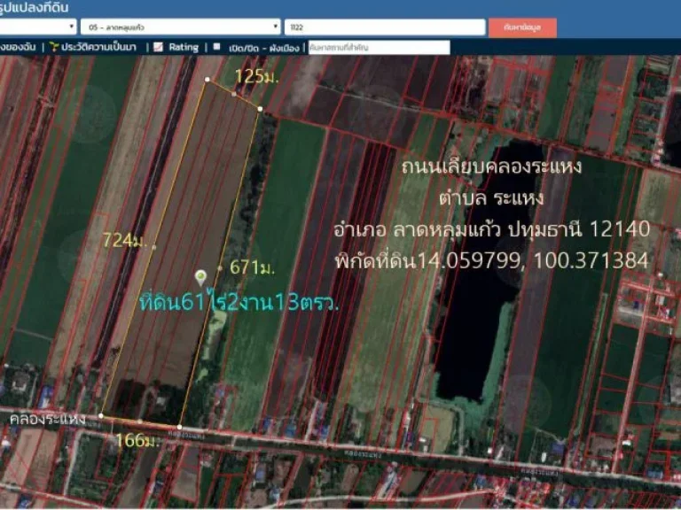 ขายที่ดิน61ไร่2งาน13ตรว หน้ากว้าง166มติดถนนเลียบคลองระแหง ตระแหง อลาดหลุมแก้ว จปทุมธานี