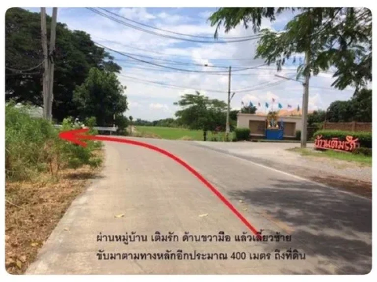 ขายที่ดินเปล่าสี่เหลี่ยมผืนผ้า ติดถนน 2 เลน บางบัวทอง นนทบุรี 400 ตรว อยู่ใกล้สถานีรถไฟฟ้าสายสีม่วง