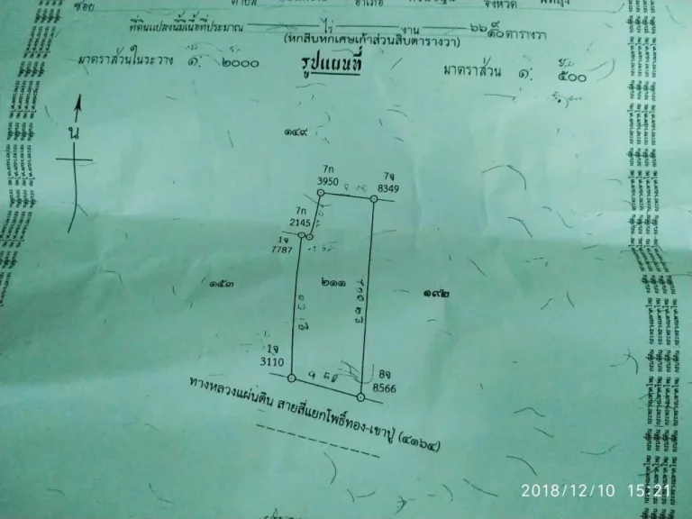 ขายที่ดินตรงข้ามตลาดศรีบรรพต