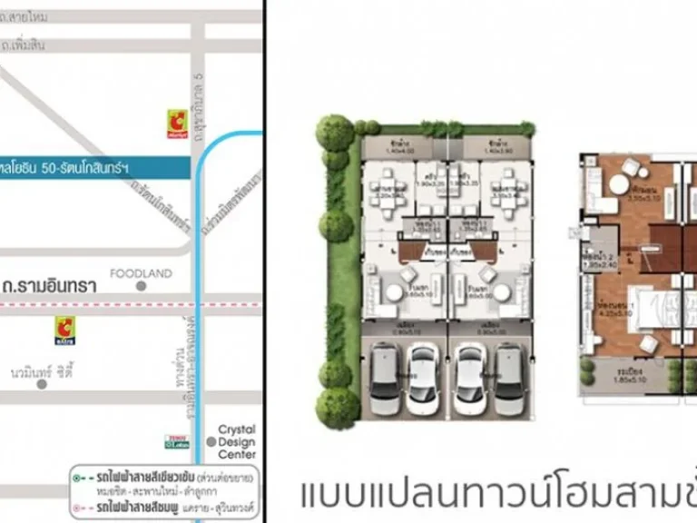 ขายทาว์นโฮม 3 ชั้น ศุภาลัยวิลล์ พหลโยธิน 52