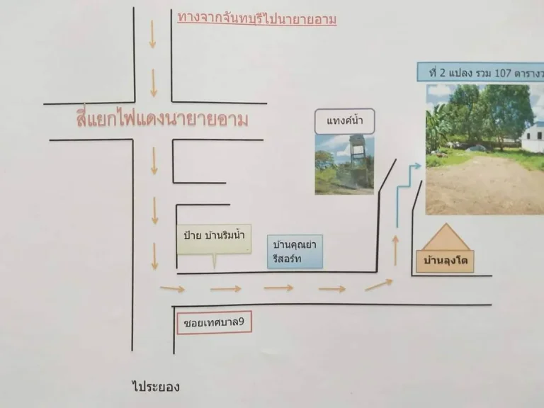 ขายที่นายายอาม 107 ตารางวา