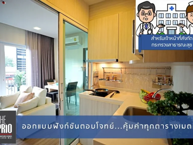 คอนโดเชียงใหม่ใกล้โรงพยาบาลเชียงใหม่ราม