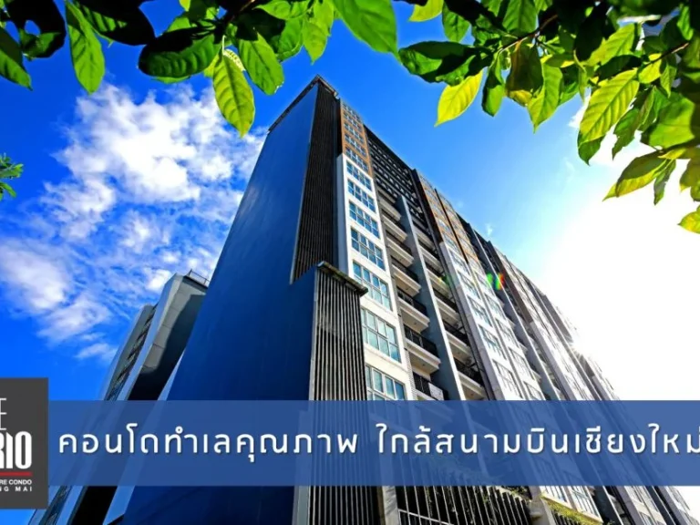 คอนโดเชียงใหม่ใกล้โรงพยาบาลเชียงใหม่ราม