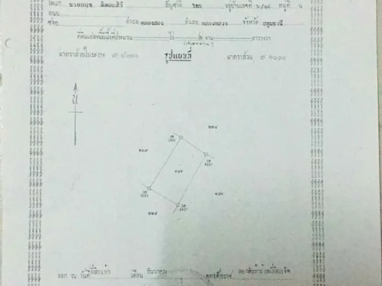 ขายบ้านพร้อมที่ดิน หนองบัวลำภู