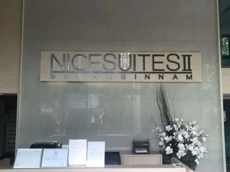 คอนโด Nice Suites 2 Sanambinnam ไนซ์ สวีทซ์ 2 สนามบินน้ำ พร้อมอยู่