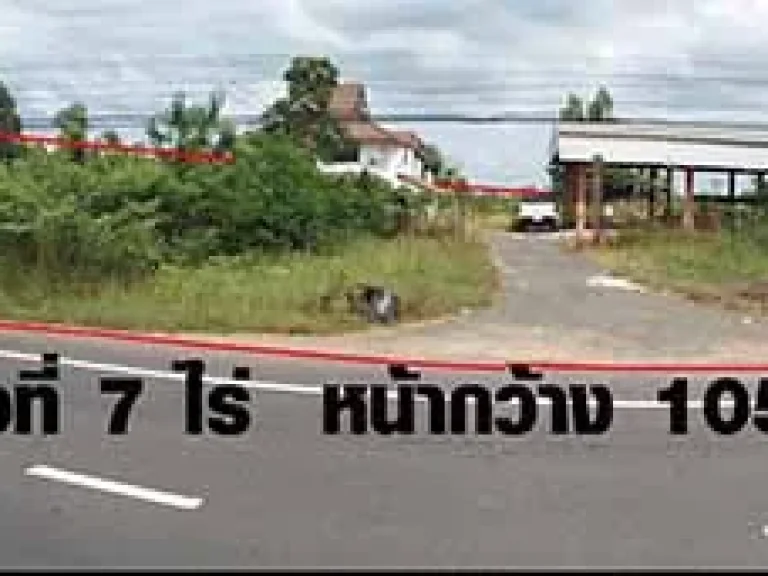 ขายที่ดิน 7 ไร่พร้อม ออฟฟิศ โกดังเก็บของ อจังหาร จร้อยเอ็ด