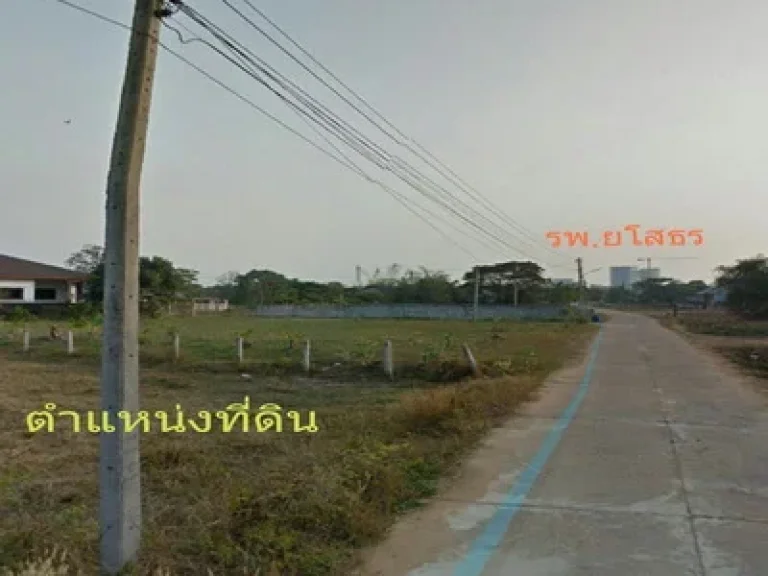 ที่ดิน ใกล้รพยโสธร ถนนอุบล-ยโสธร อเมือง จยโสธร