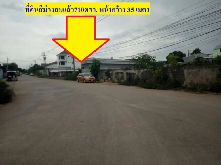 ด่วนๆขายที่ดินสีม่วงถมแล้ว710ตรวติดถนนซอยเทียนทะเล24 เขตบางขุนเทียน กรุงเทพฯ หน้ากว้างติดถนน35เมตร ถนนรถใหญ่เข้าออกสะดวก