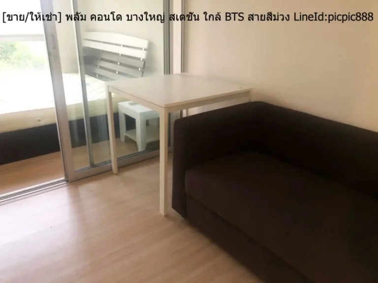 ขายให้เช่า พลัม คอนโด บางใหญ่ สเตชั่น ใกล้ BTS สายสีม่วง ขนาด 2305 ตรม จนนทบุรี