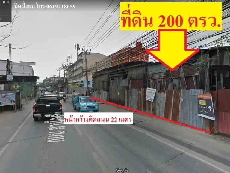 ขายด่วน ขายเท่าราคาประเมิน ที่ดินทำเลทอง 200ตรว ติดถนนสามัคคี ใกล้ถนนติวานนท์ ใกล้ถนนประชานิเวศน์ ใกล้ทางด่วนศรีรัช