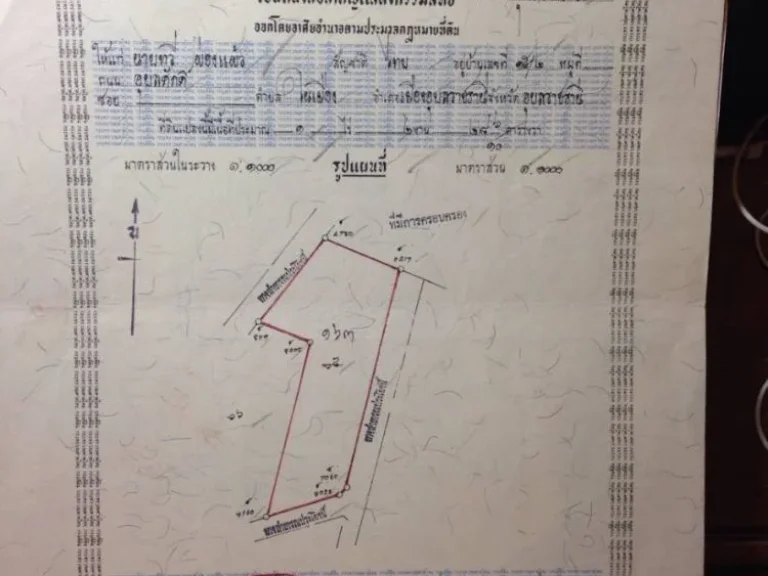 ที่ดิน 1 ไร่ 2 งาน อเมือง จอุบลราชธานี