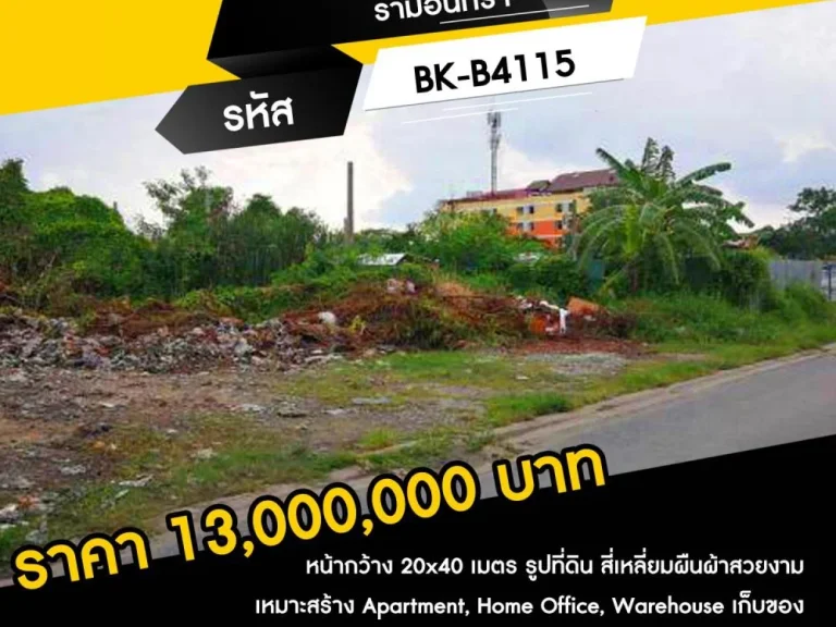 ที่ดินเปล่า 199 ตรว รามอินทรา