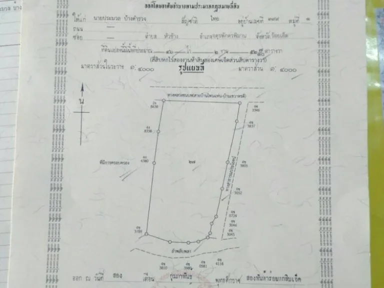 ขายที่ไร่เเปลงสวย 46 ไร่ 2 งาน ขายด่วน เจ้าของขายเอง