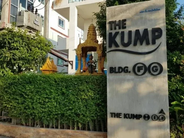 ให้เช่า The Kump Condo ขนาด 2 ห้องนอน 1 ห้องน้ำ ใกล้อมตะนคร ชั้น 2 ห้องมุม