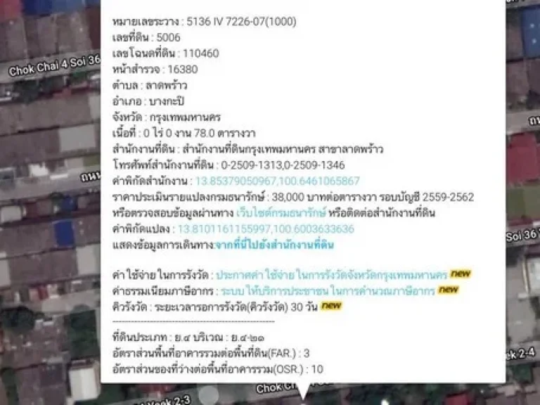 ที่ดินโชคชัย 4 มีโรงจอดรถ ซอย 36 แยก 2 ขนาด 78 ตารางวา