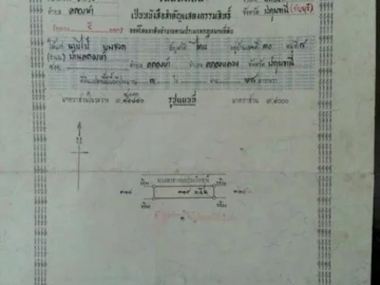 ขายที่ดิน ติดสนามกอล์ฟ อัลไพน์ เขตคลองหลวง คลอง 5 นครนายก 2 ไร่ 1 งาน 68 ตารางวา