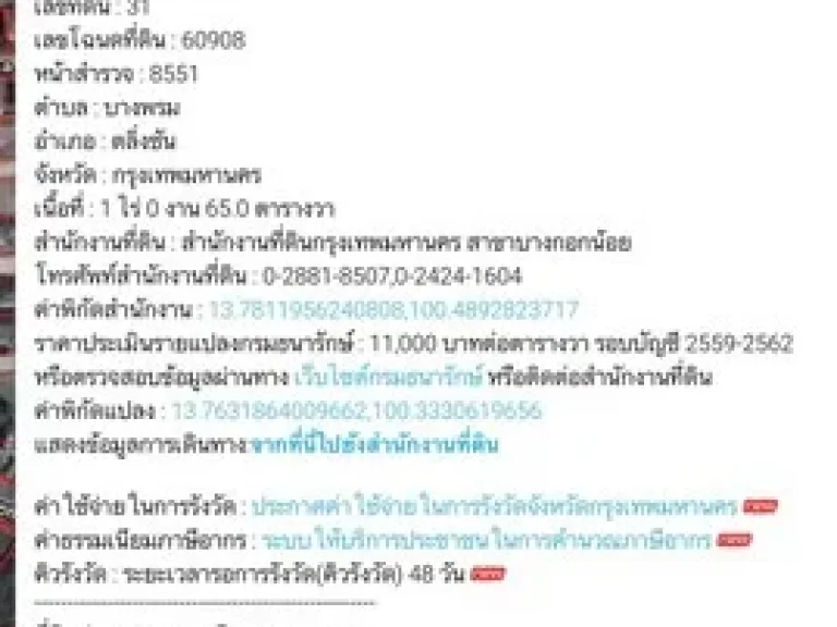 ที่ดิน 1 ไร่ 68 ตารางวา ใกล้มหาวิทยาลัย กรุงเทพธนบุรี